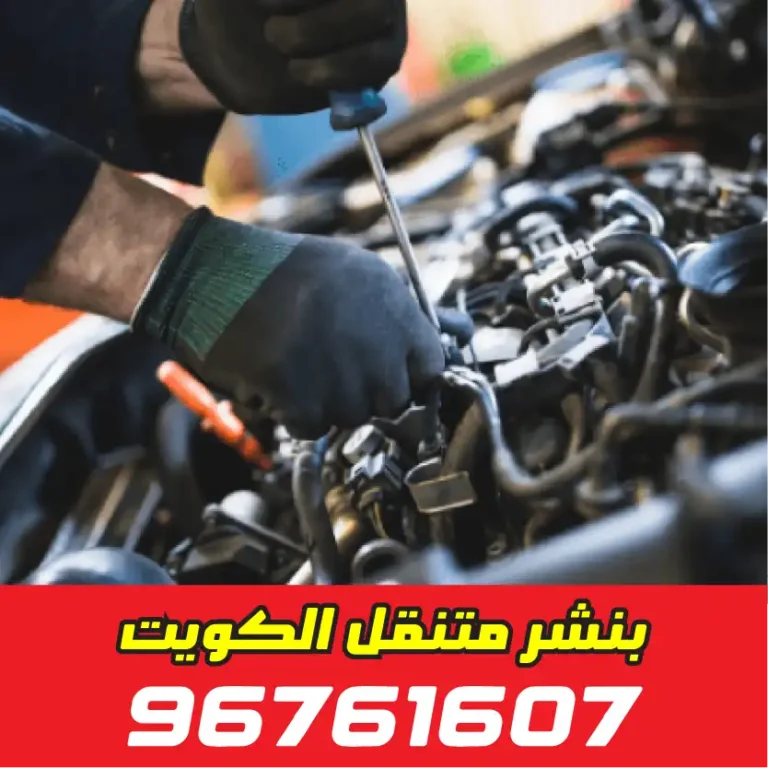 كراج الجهراء